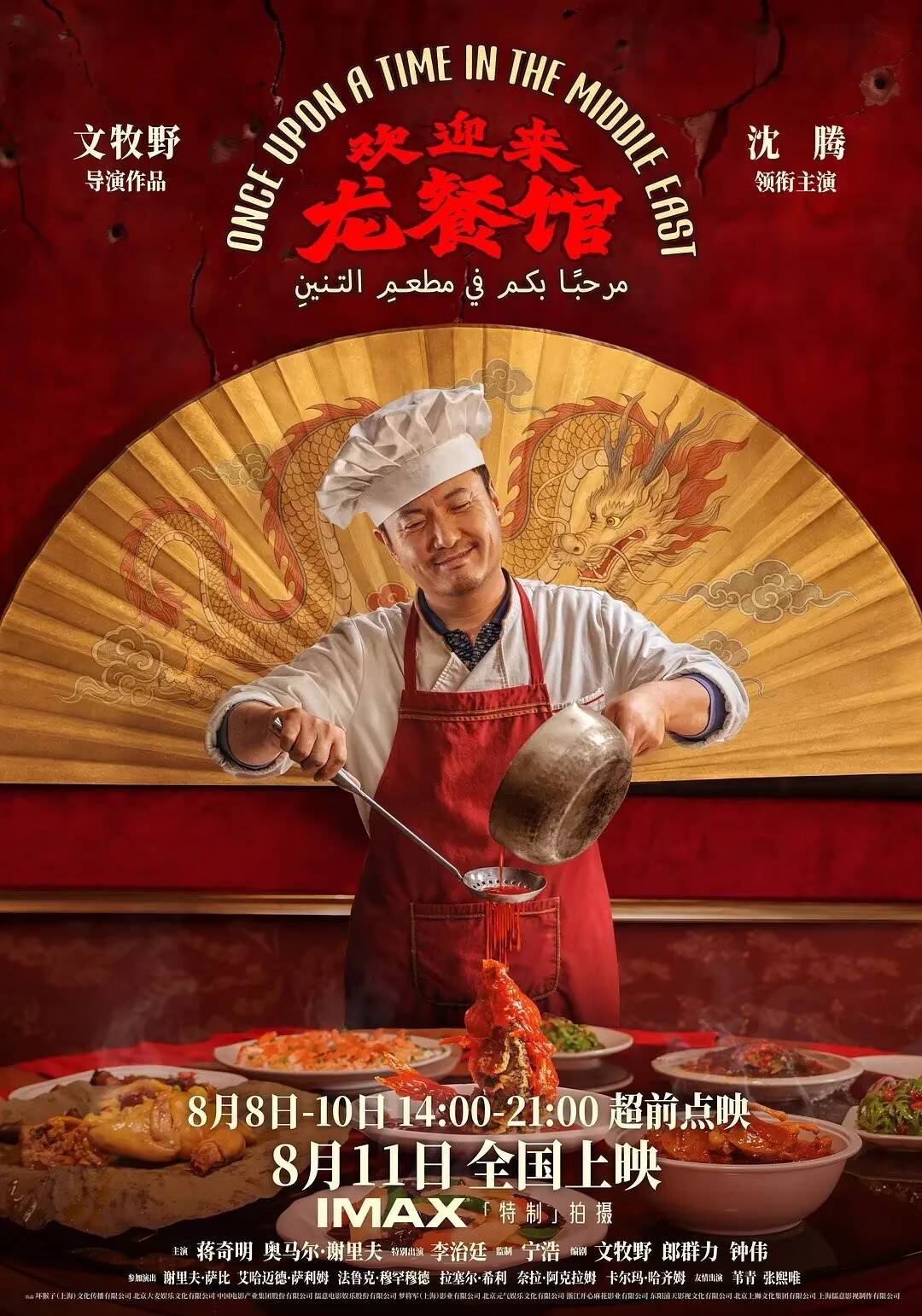 文娱观潮|《龙餐馆》以为是喜剧，没想到如此催泪