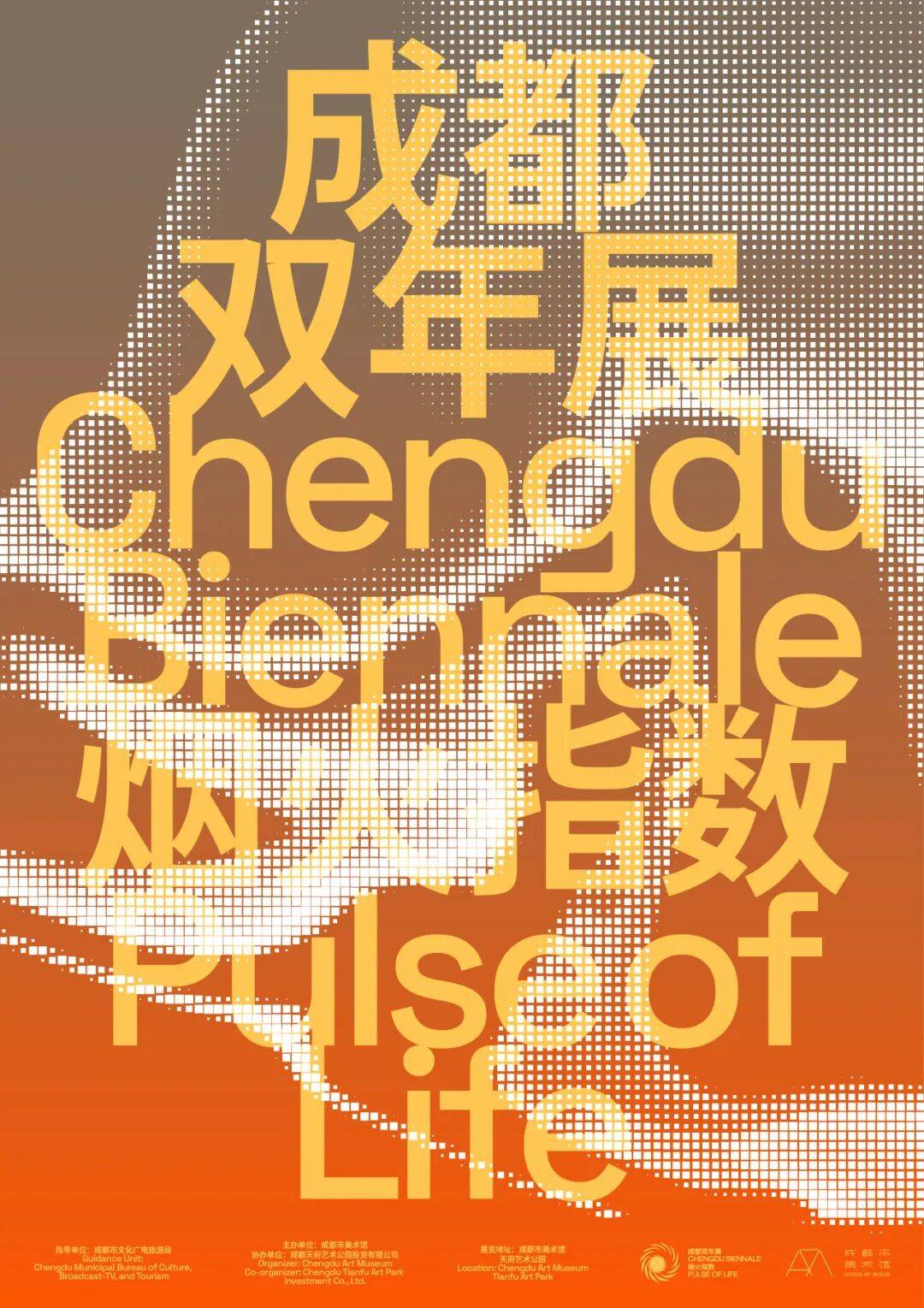 公告 | 关于成都市美术馆8月24日起闭馆的公告_展览_进行_时间