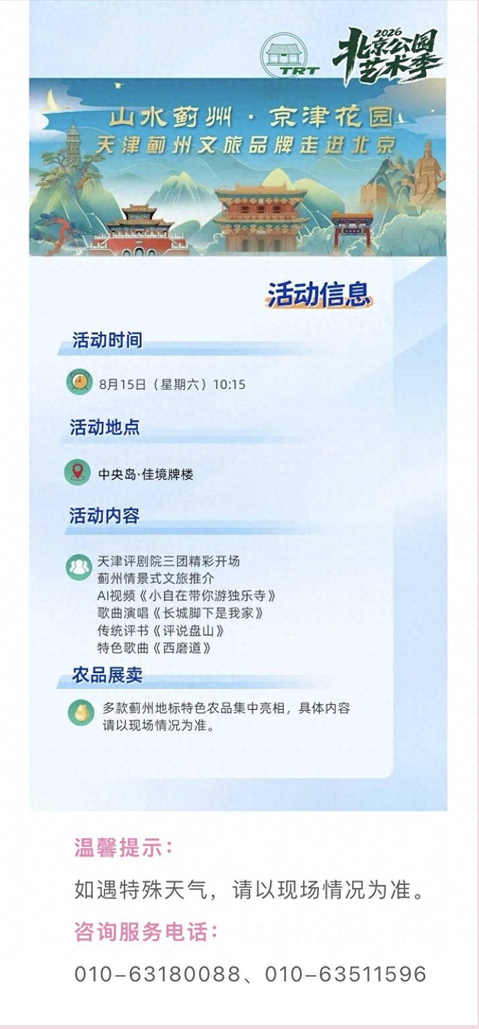北京公园艺术季｜山水蓟州 京津花园