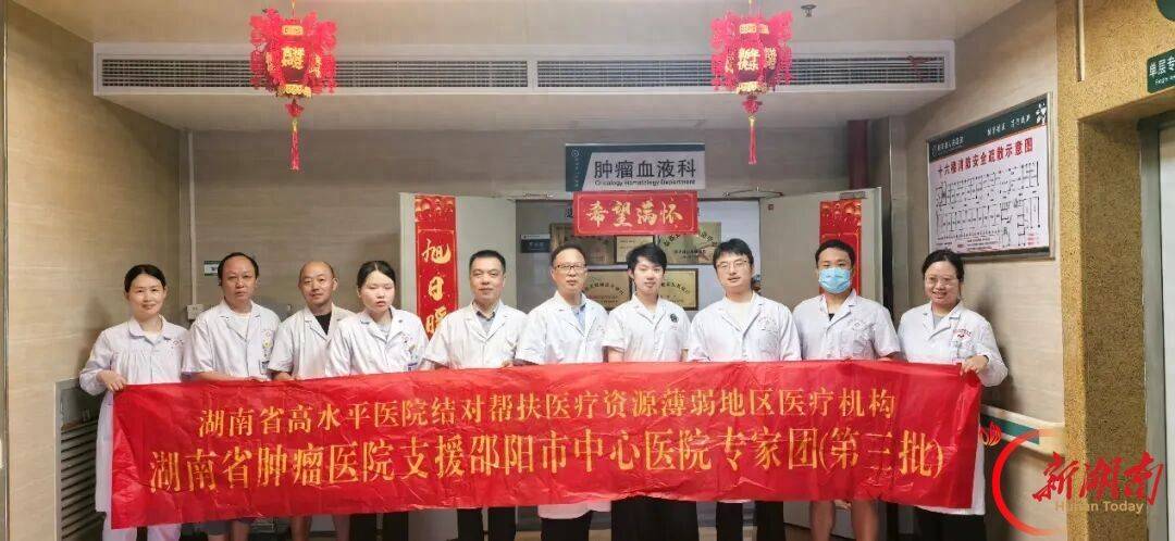 省肿瘤专家团下沉新邵 三级联动深耕中西医协同肿瘤诊疗