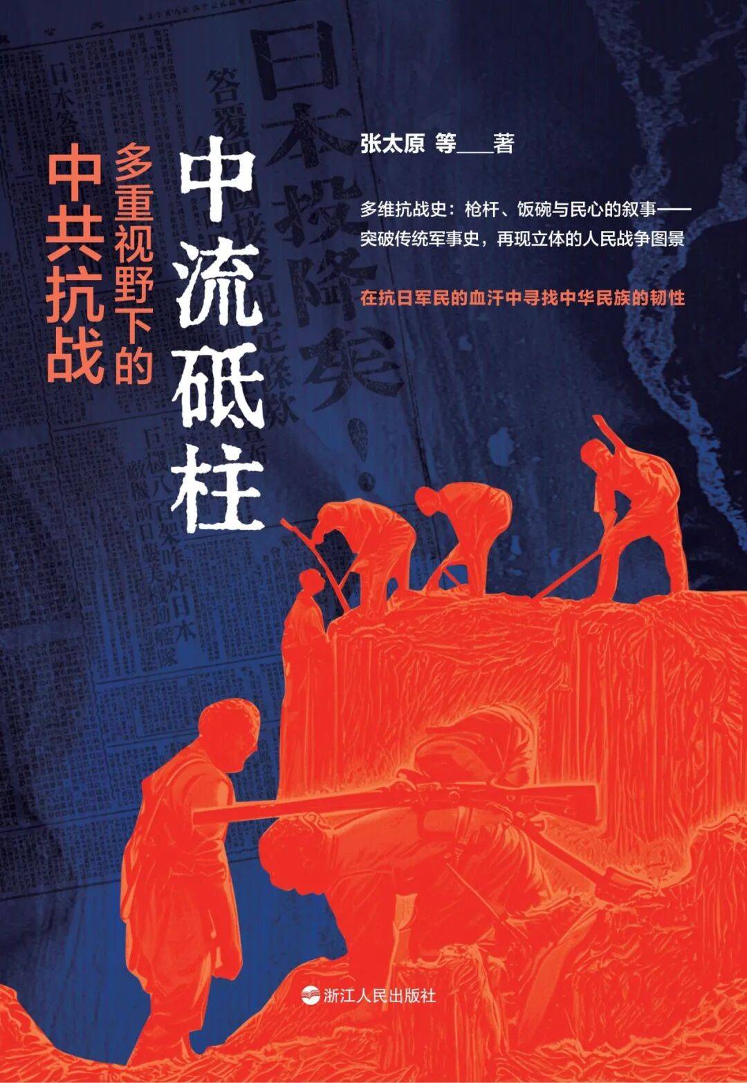 周六新书 · e启阅丨中流砥柱