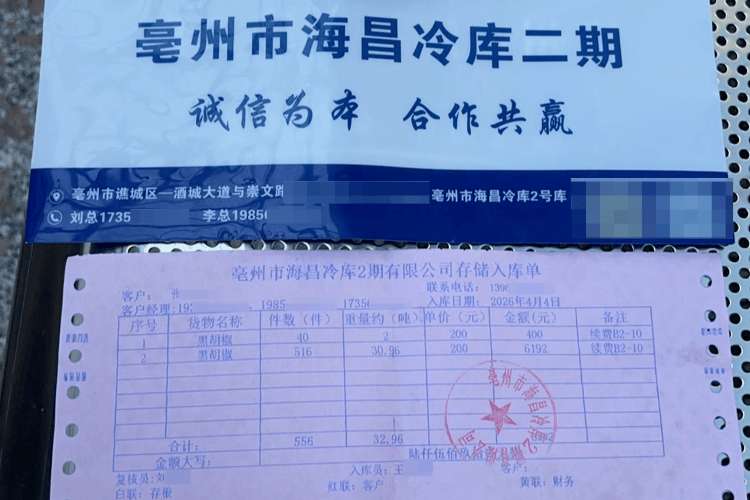 安徽一中药材商称30多吨黑胡椒存入一冷库后“凭空消失”，当地：已成立工作专班