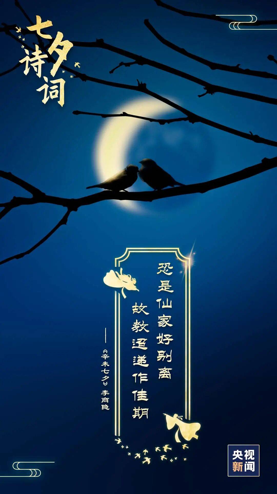 【网络中国节•七夕】千年的中国式浪漫_牡丹江市_鹊桥_牵牛星