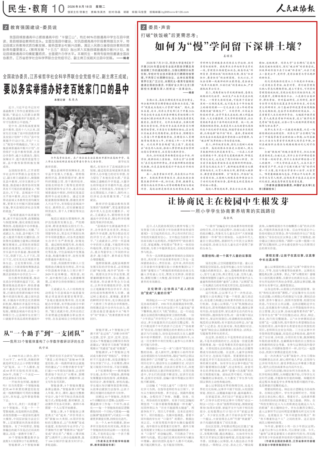 打破“铁饭碗”后更需思考：如何为“慢”学问留下深耕土壤？