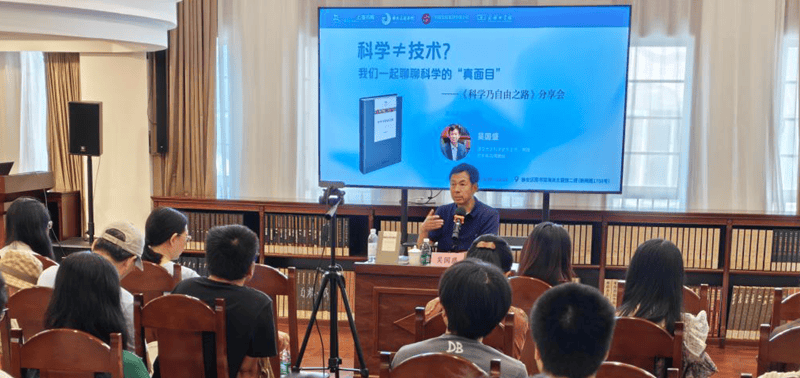 上海书展 | 剖析科学精神的中国困境：“科学乃自由之路”新书分享会举行