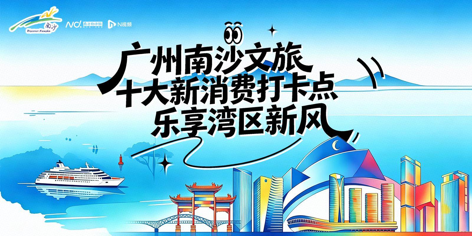 在“万亩绿肺”遇见“候鸟天堂”，南沙探索生态+文旅新玩法