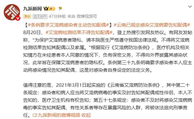 条例要求艾滋病感染者应主动告知配偶，云南规定：本人不告知的，医疗卫生机构有权告知