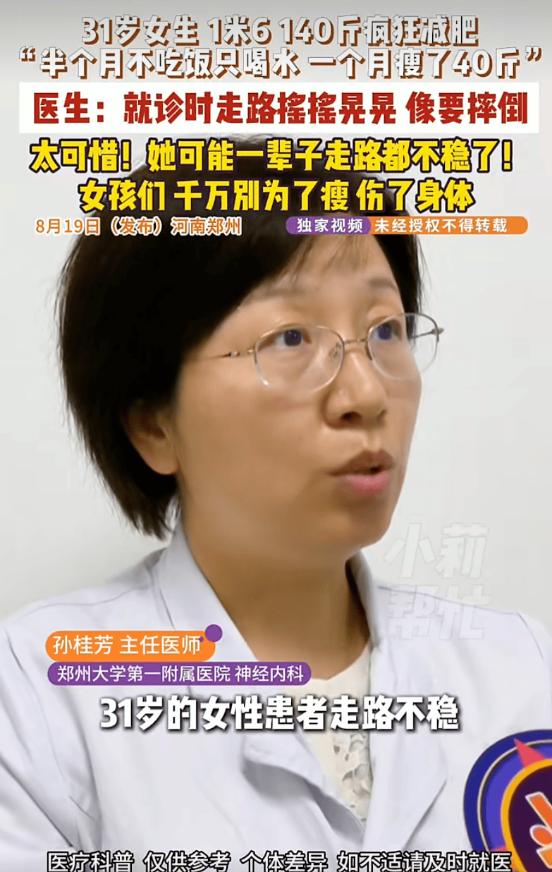 女孩为瘦身极端节食，致神经不可逆损伤，或将面临终身行走障碍，医生提醒