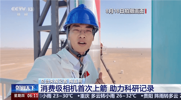 大疆Action 6记录中国首次火箭陆地回收！央视：国产消费级运动相机第一次上火箭