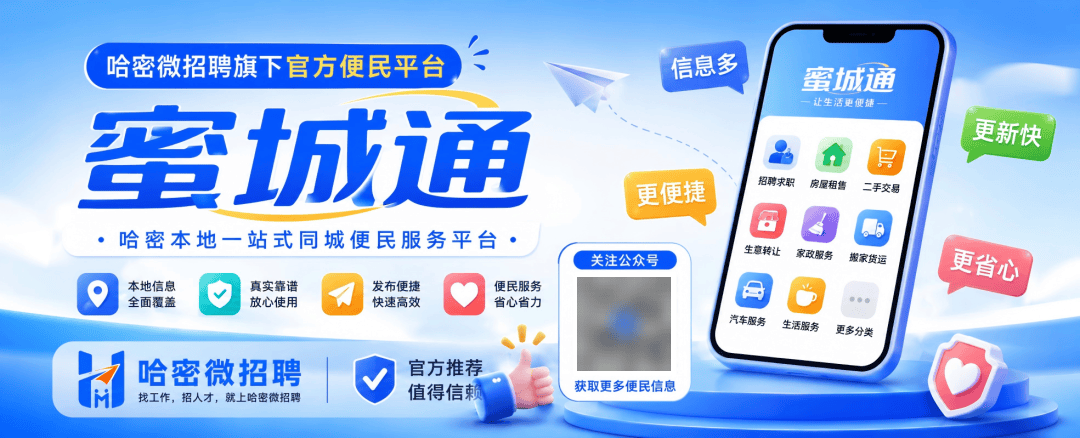 哈密便民|招工、租房、门店转让免费发_新疆维吾尔_伊州_自治区