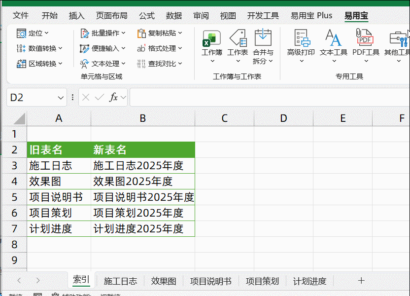 这些Excel便捷操作,简单高效又实用_office_文件_项目