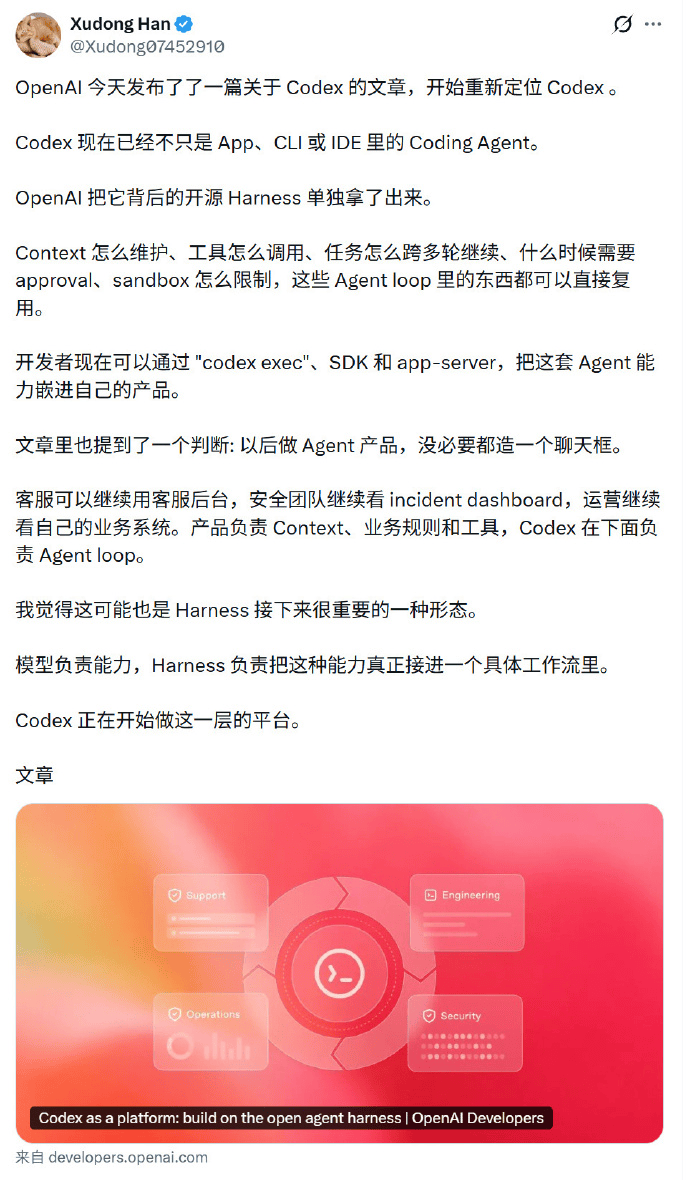 OpenAI全面开源Codex Harness