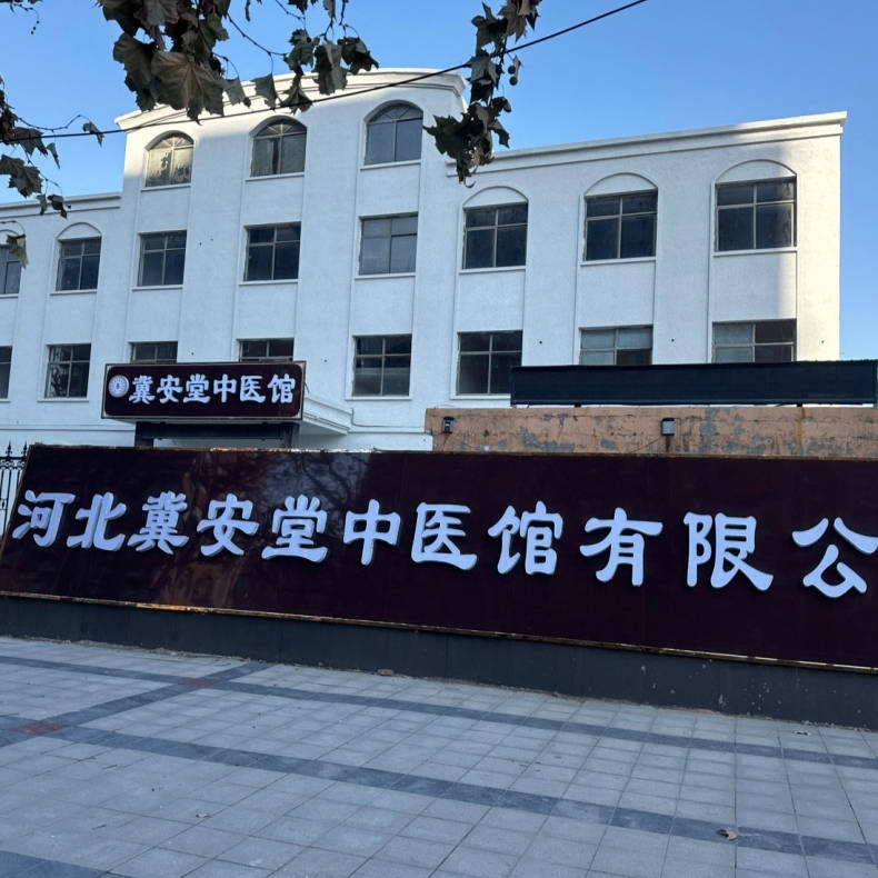 河北地区中医辨证调理心脑血管相关不适该如何选择机构_诊疗_王进刚_进修