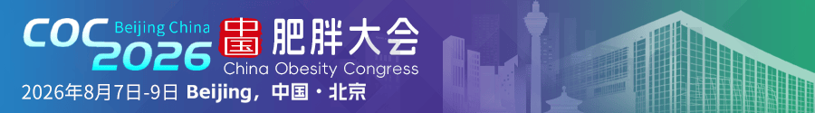 COC 2026丨梁辉教授：减重手术并发症的预防与处理——消化道漏