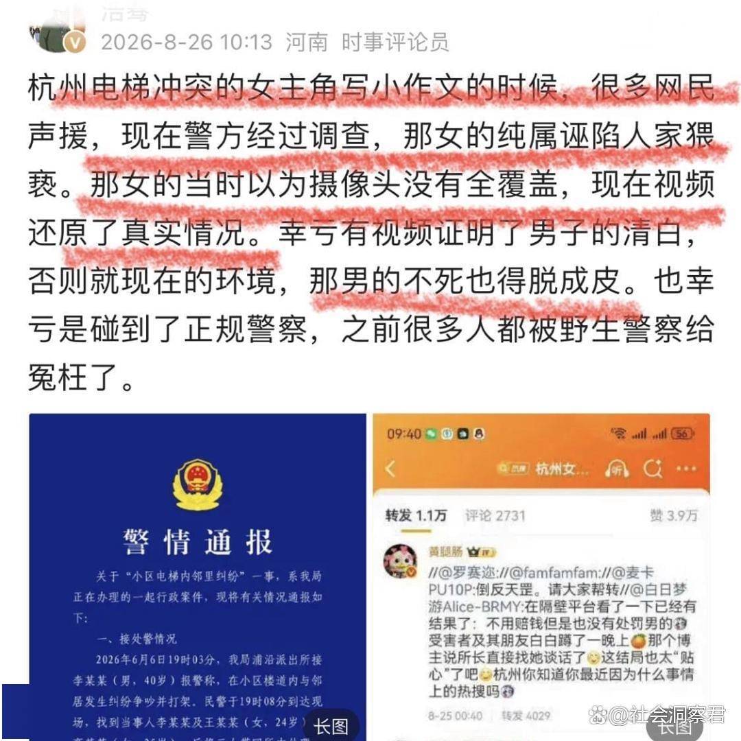 杭州电梯事件女方公司被扒