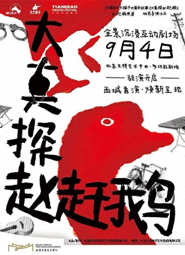 西城首演来了！天桥艺术中心全新剧场打造沉浸式探案体验