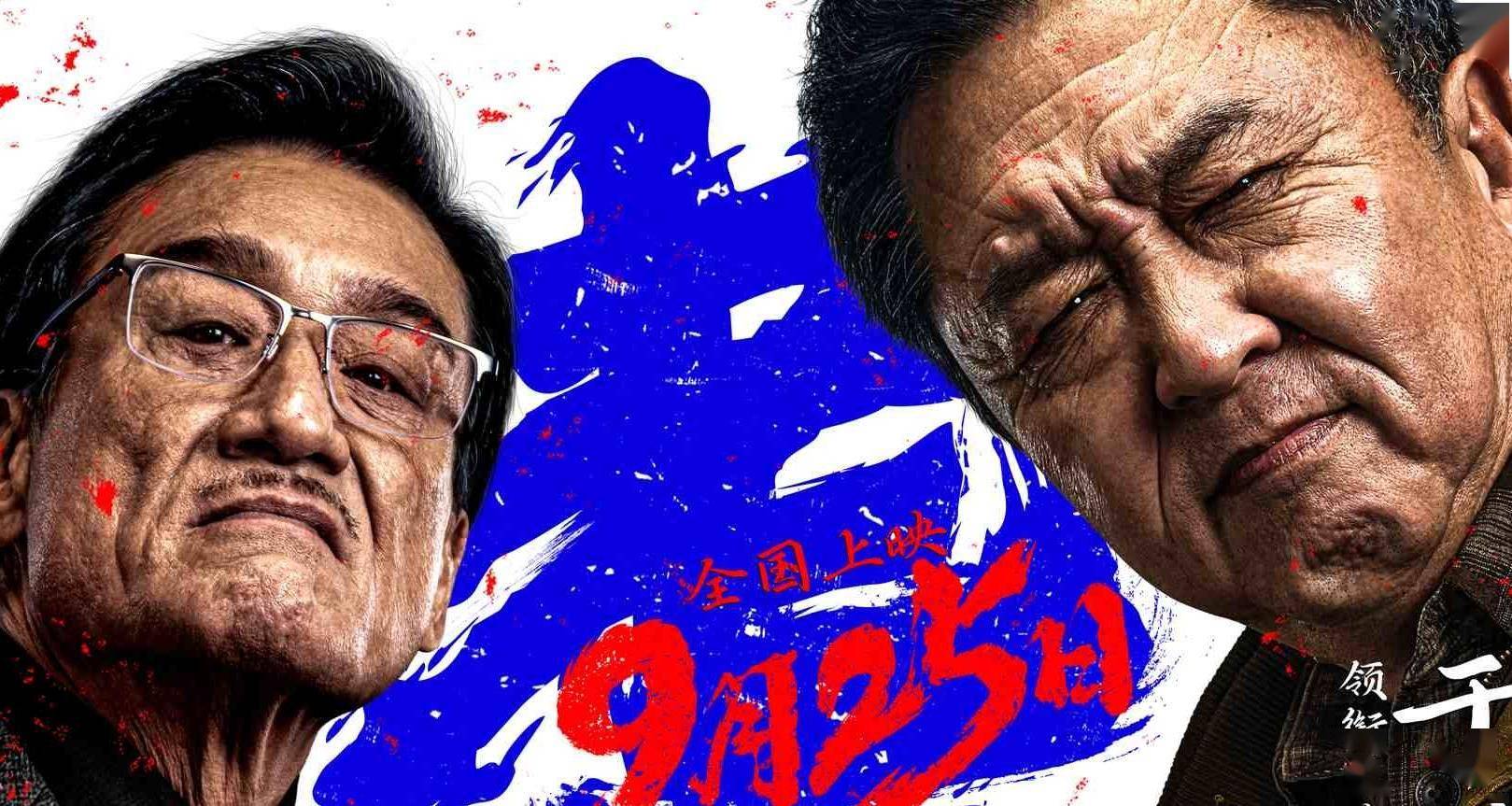犯罪电影《老江湖》定档9月25日 于谦梁家辉上演江湖对决封面图