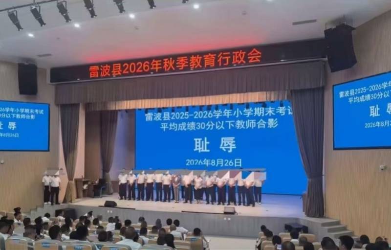 雷波县回应教师与耻辱合影