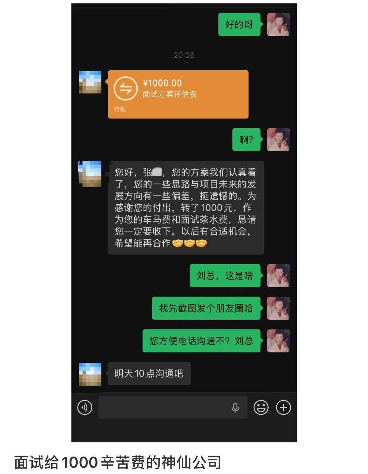 男子自称面试被拒后收到1000元茶水费，招聘公司负责人回应“套取方案”质疑：如果真看中了一个方案，那我一定会录用这个人