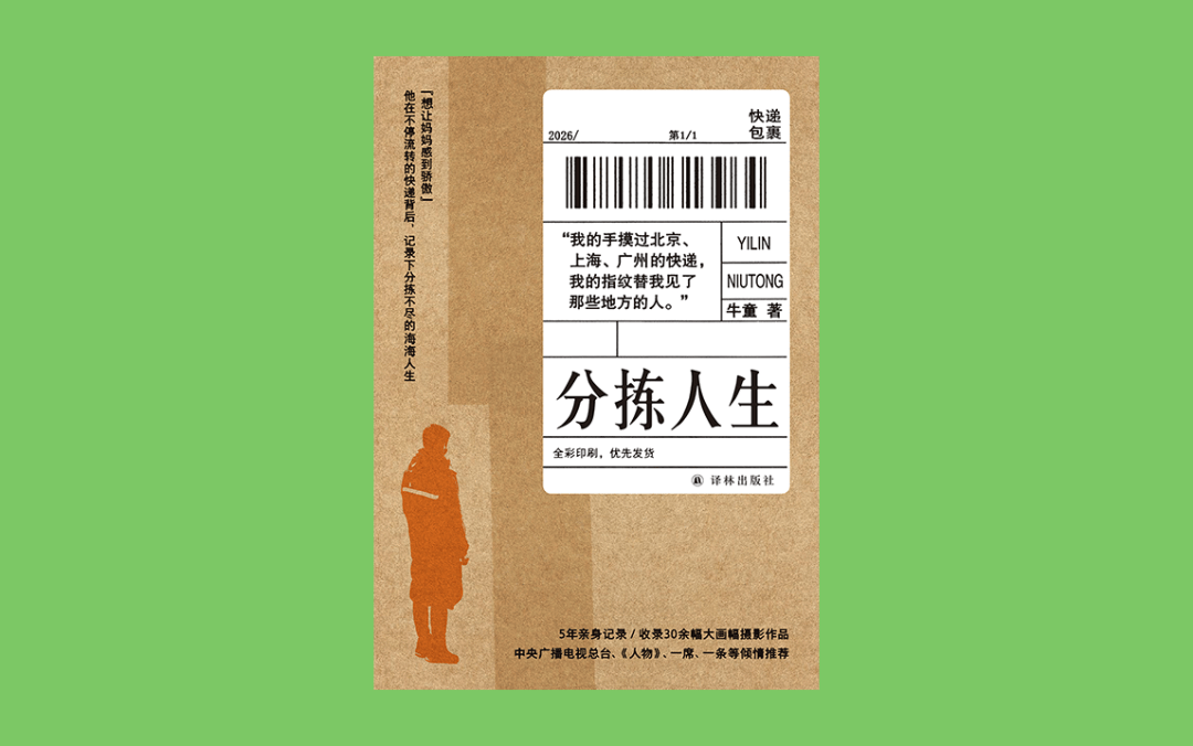 界面新书速递 | 大学还需要建家长群吗？