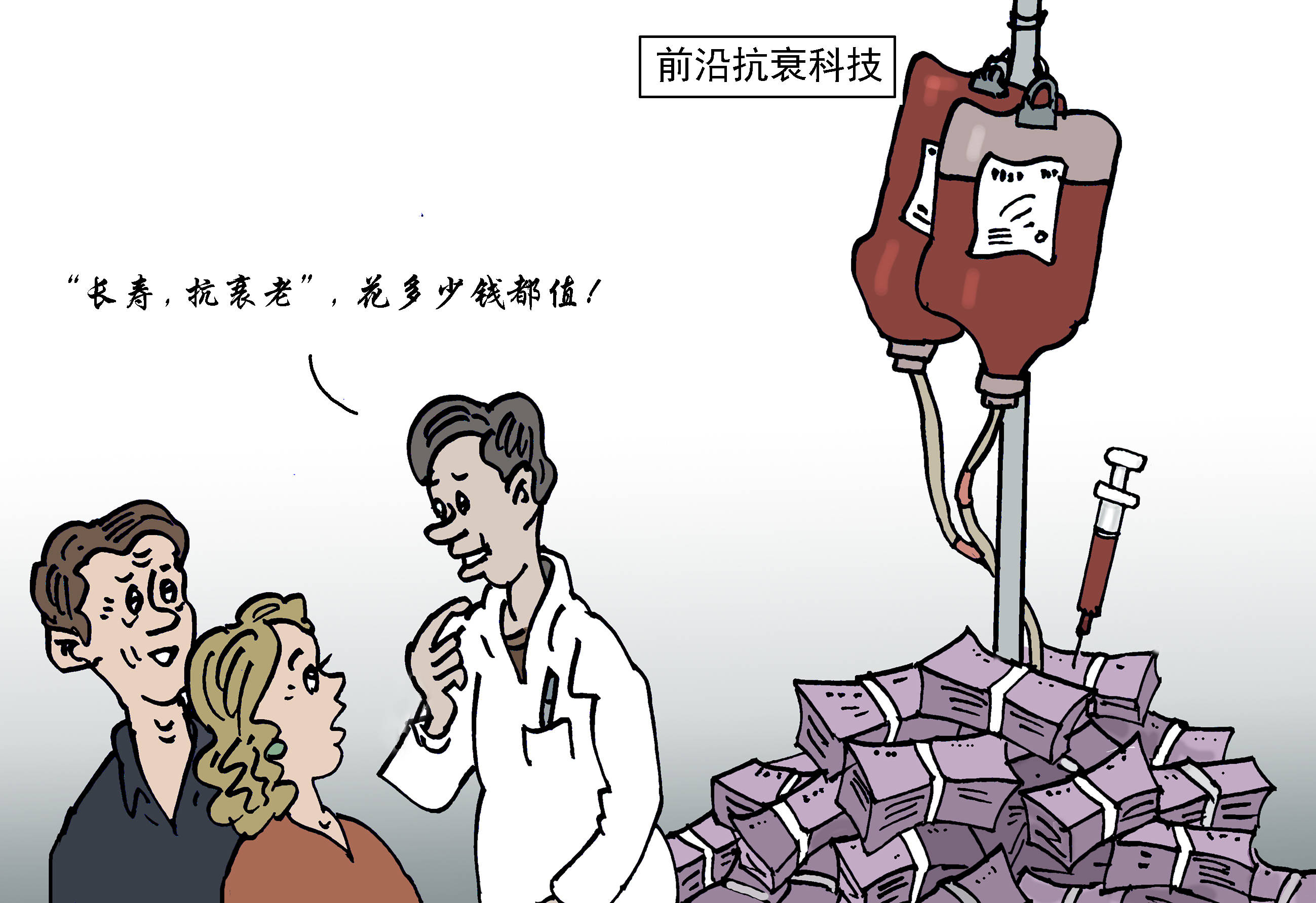 抗衰“长寿针”，虚假“青春梦”
