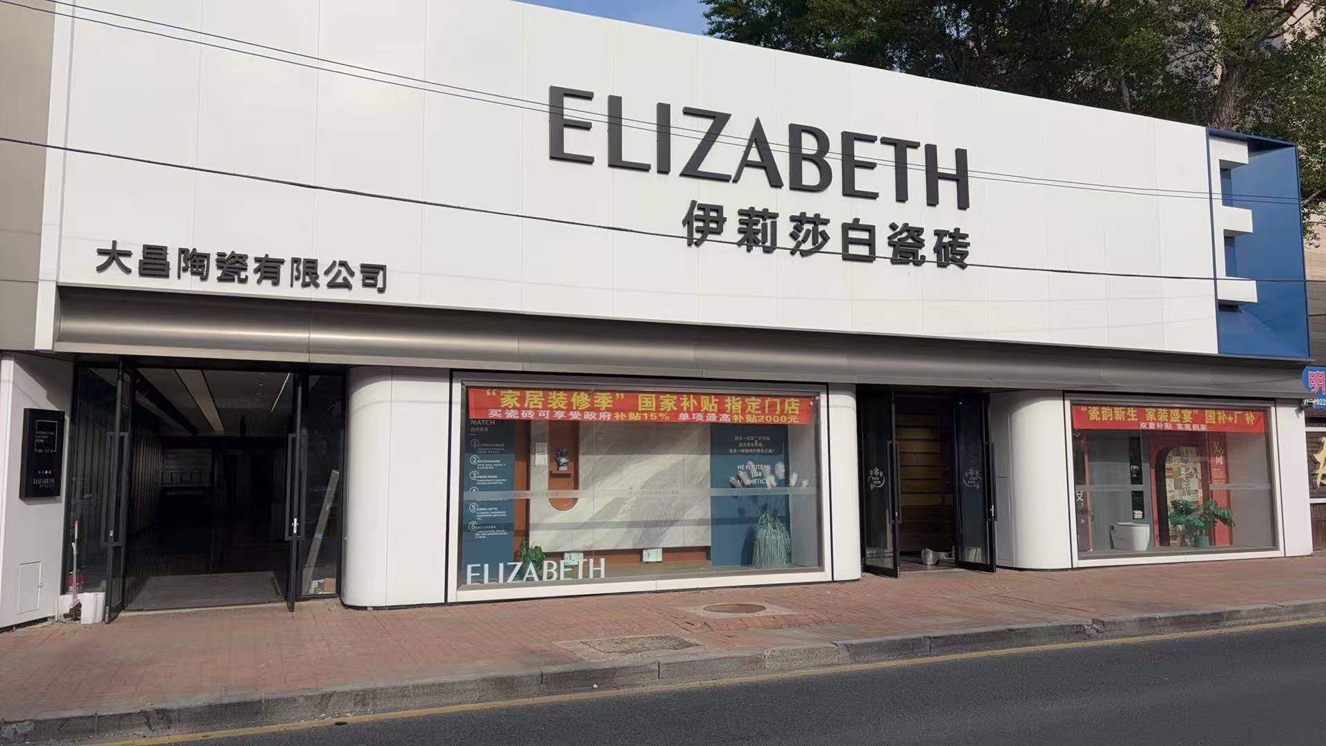 陶瓷瓷砖选择哪家好，长春大昌陶瓷注重安全与美观