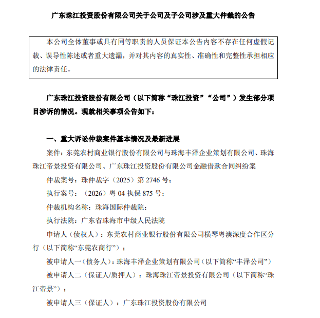 17亿元贷款仲裁胜诉却执行落空 东莞农商行无奈将贷款展期(图1) 文章配图-1