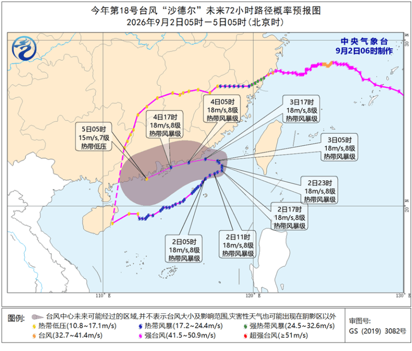 “沙德尔”向东偏北方向移动 江南华南等地有强降雨