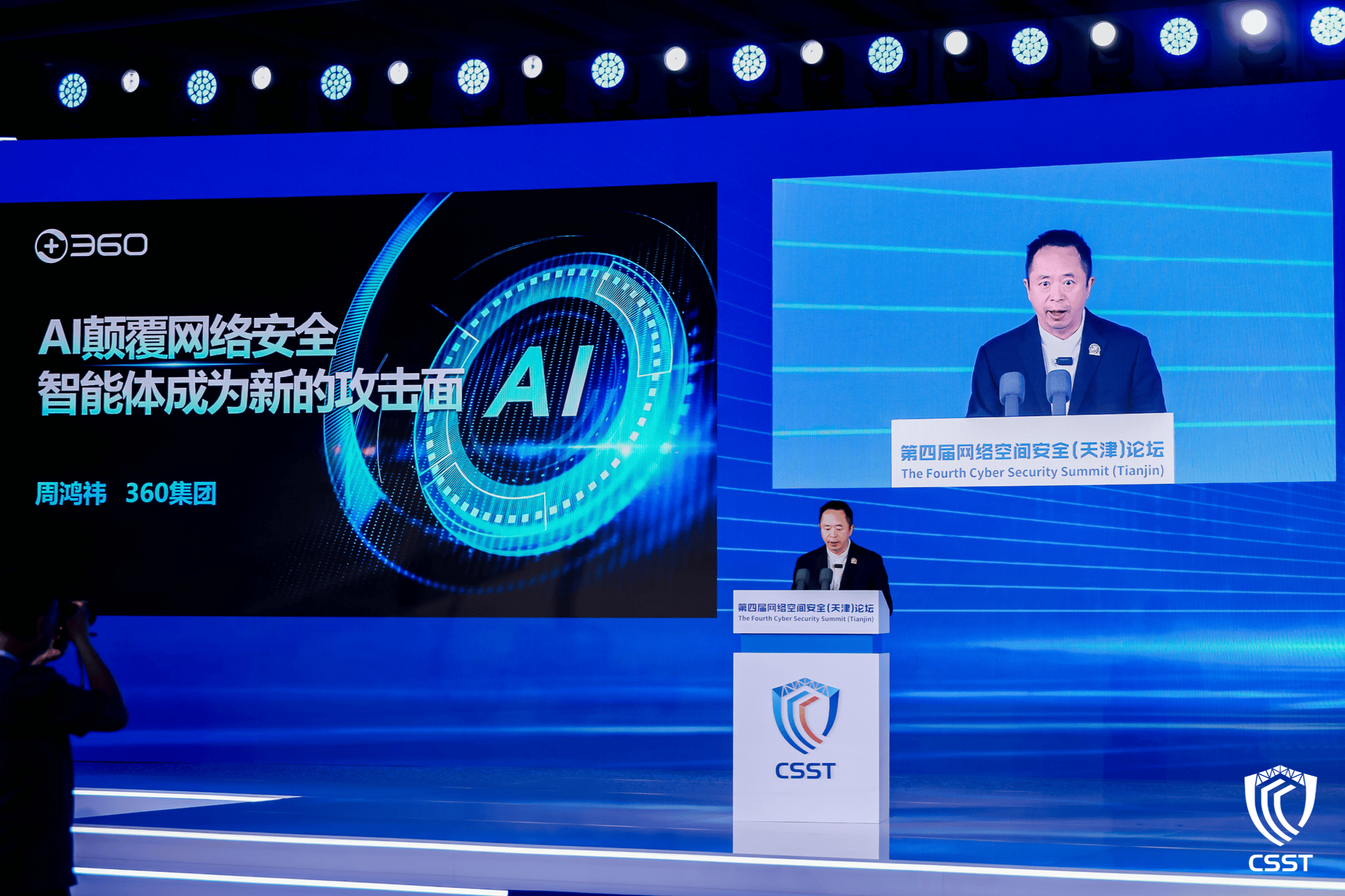网络空间安全(天津)论坛 周鸿祎亮出360“倚天屠龙”最新实战数据
