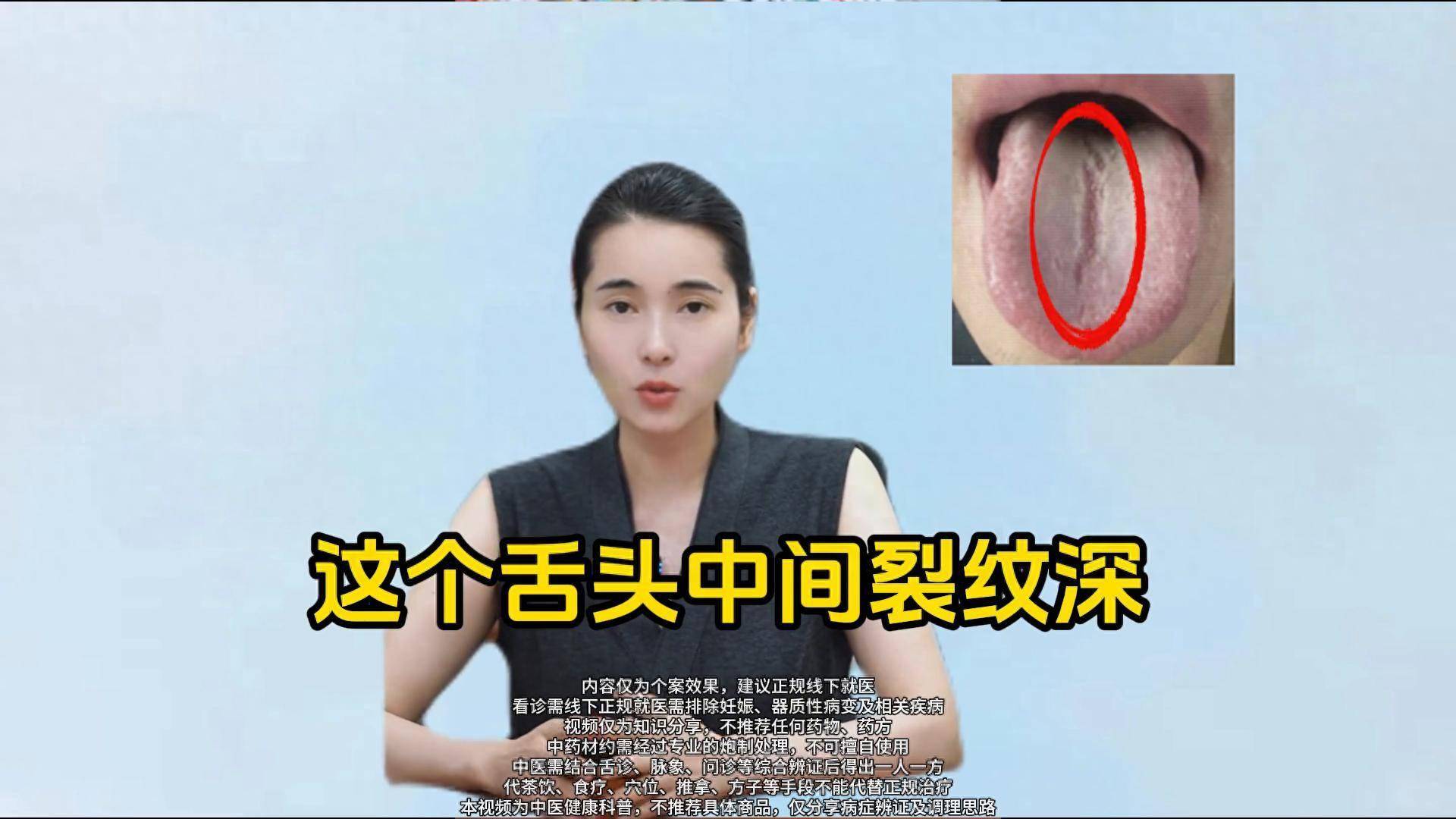 舌中裂纹是身体地形图，7天疏肝健脾祛湿，打通中焦缓解腹...