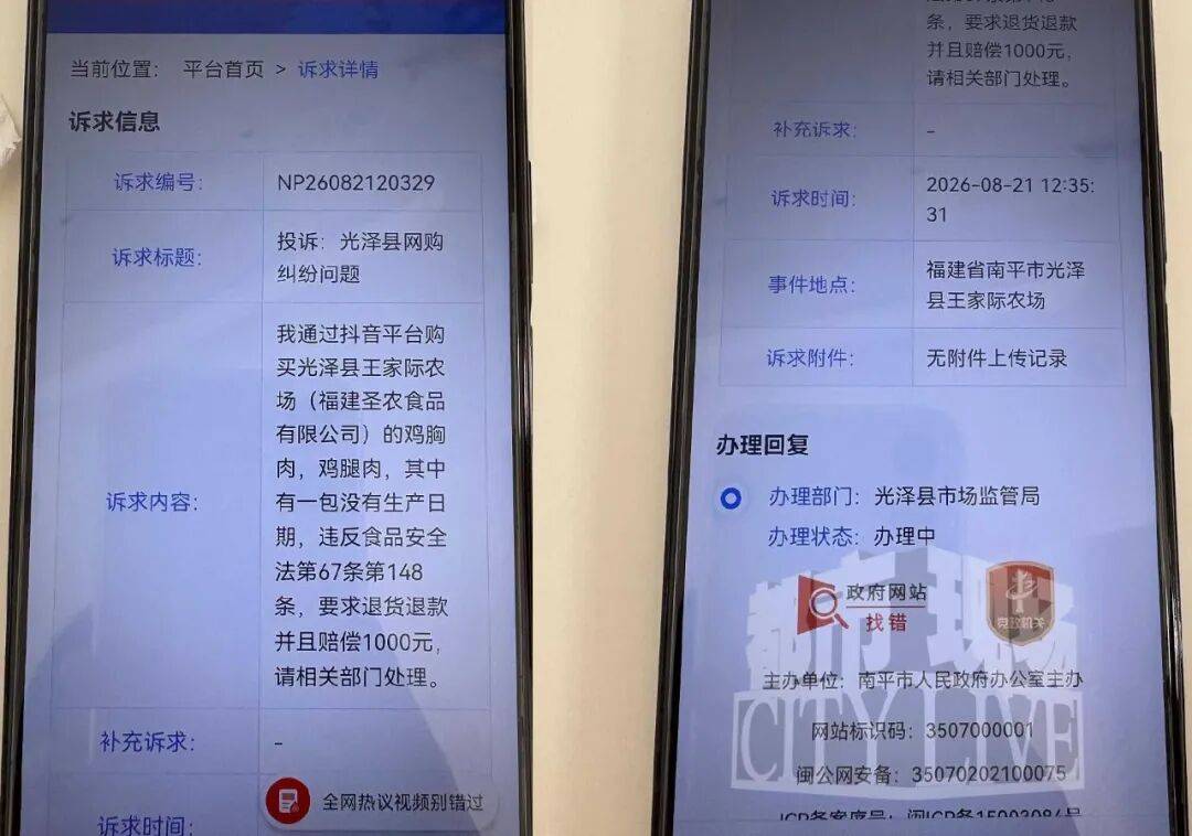 消费者称圣农鸡胸肉未标注生产日期 商家:系极个别偶发现象(图4) 文章配图-1