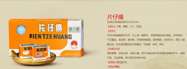 760元一粒的片仔癀，卖不动了？