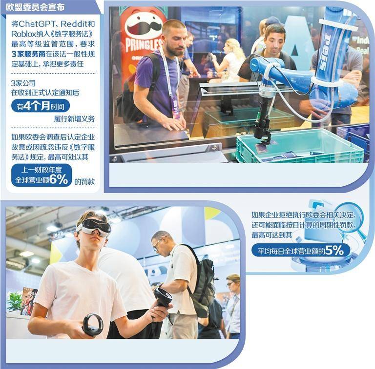 欧盟继续收紧数字监管政策