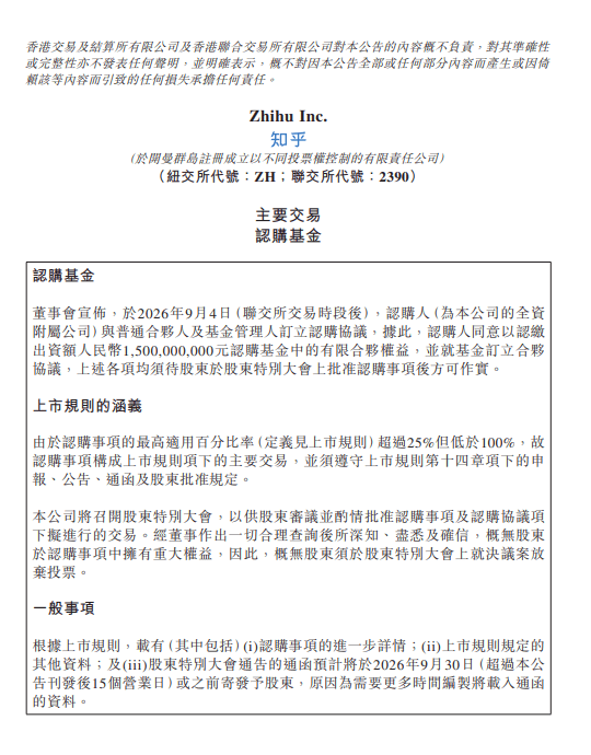 知乎拟出资15亿参设AI与前沿科技产业基金