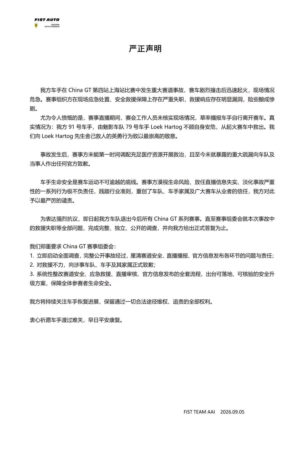 多车队宣布永久退出 China GT，上海站赛车起火救援不力带来的影响有多大？业内怎么看？