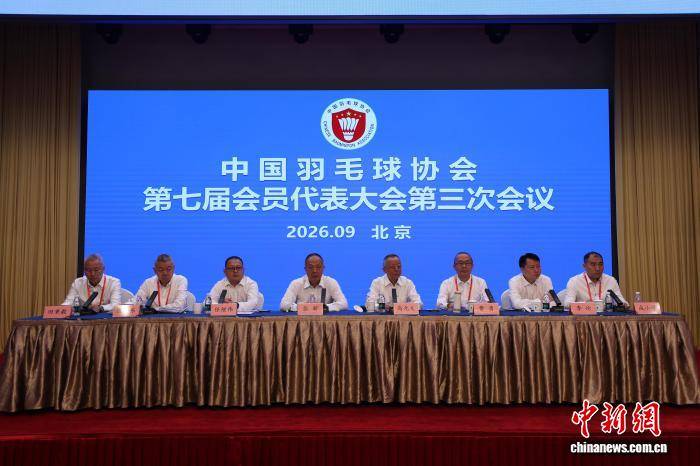张新当选中国羽毛球协会主席