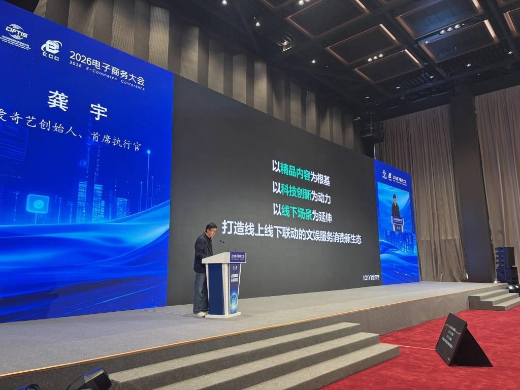 爱奇艺龚宇：AI可优化制作成本，但核心创意仍依托人的艺术表达