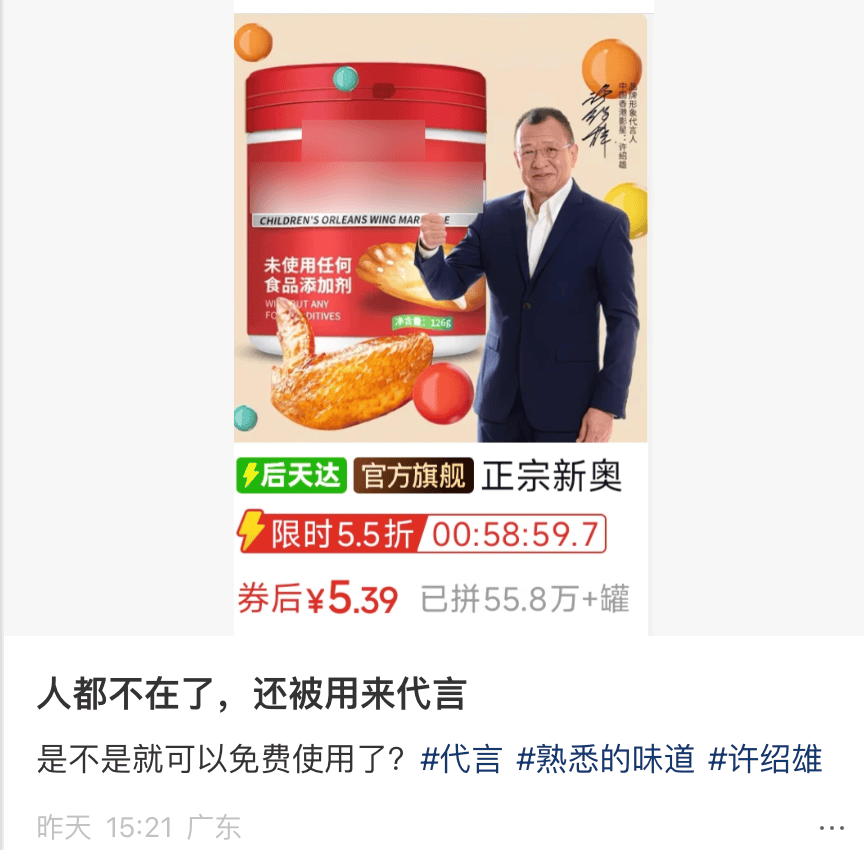 “欢喜哥”许绍雄去世已近一年，其代言调料品牌还在用他头像宣传，厂家回应