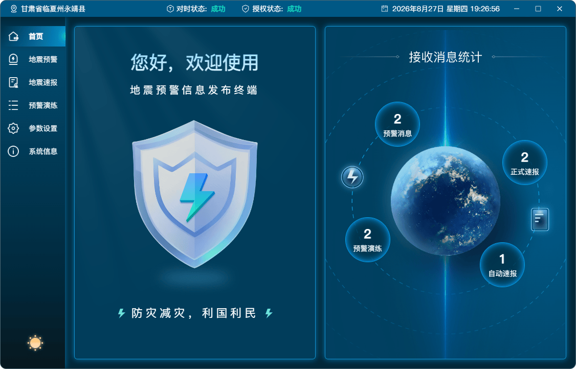 预警直达教室！甘肃全面推进校园地震预警服务客户端安装部署