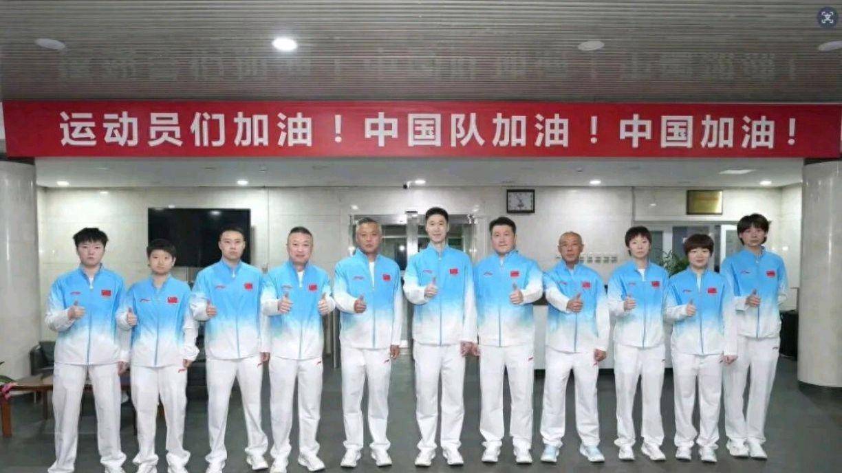 国乒10人出征！目标直指7金，大合影站位有深意