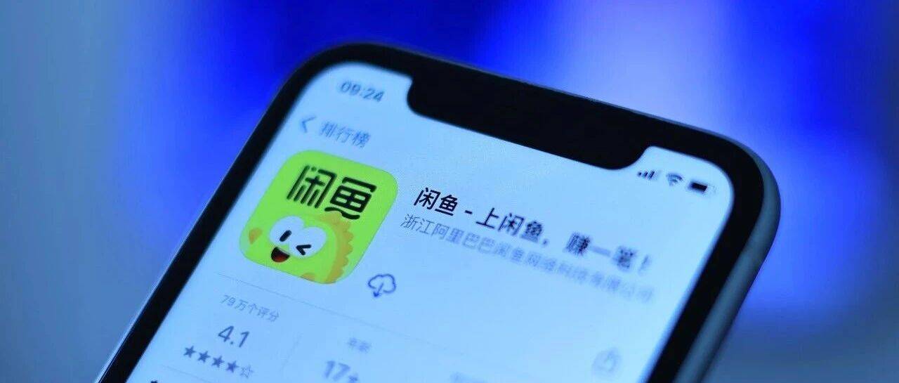 闲鱼回应涉黄