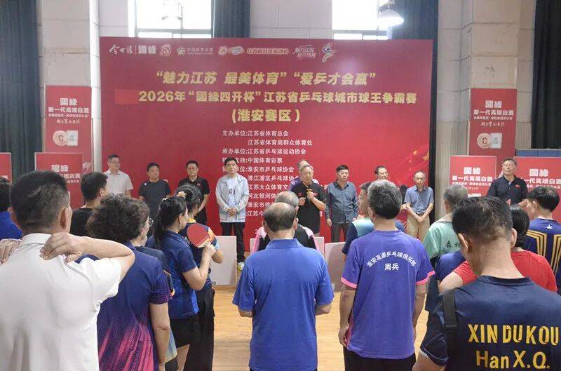 2026年江苏省乒乓球城市球王争霸赛淮安市赛区比赛成功举办