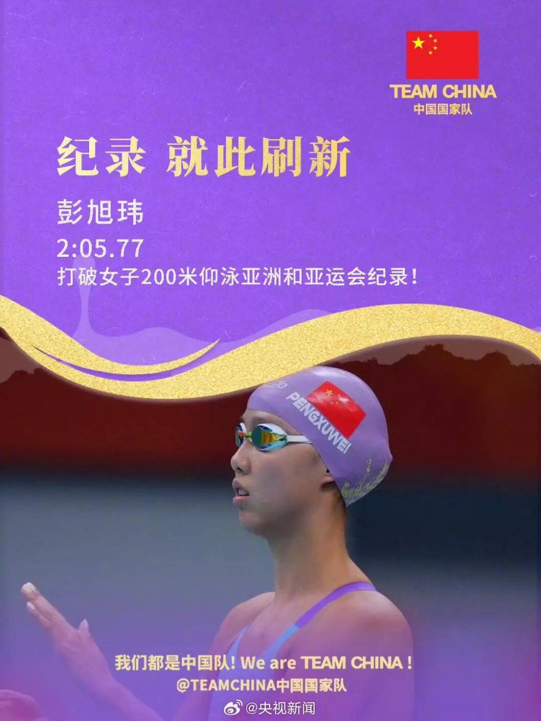 亚运会