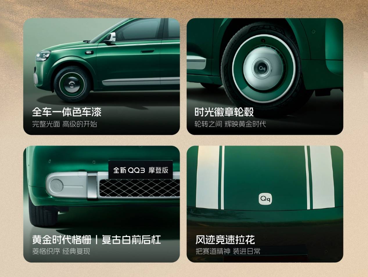 跑出全球化加速度！全新QQ3摩登版正式上市，置换8.39万元起_搜狐汽车_搜狐网