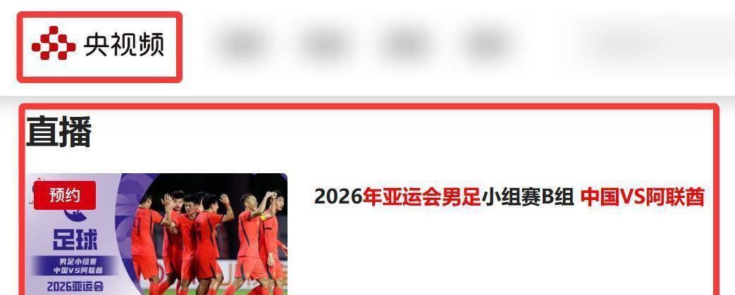 亚运男足小组赛B组