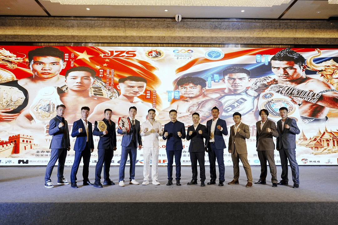 第四届织金国际搏击文化旅游季新闻发布会