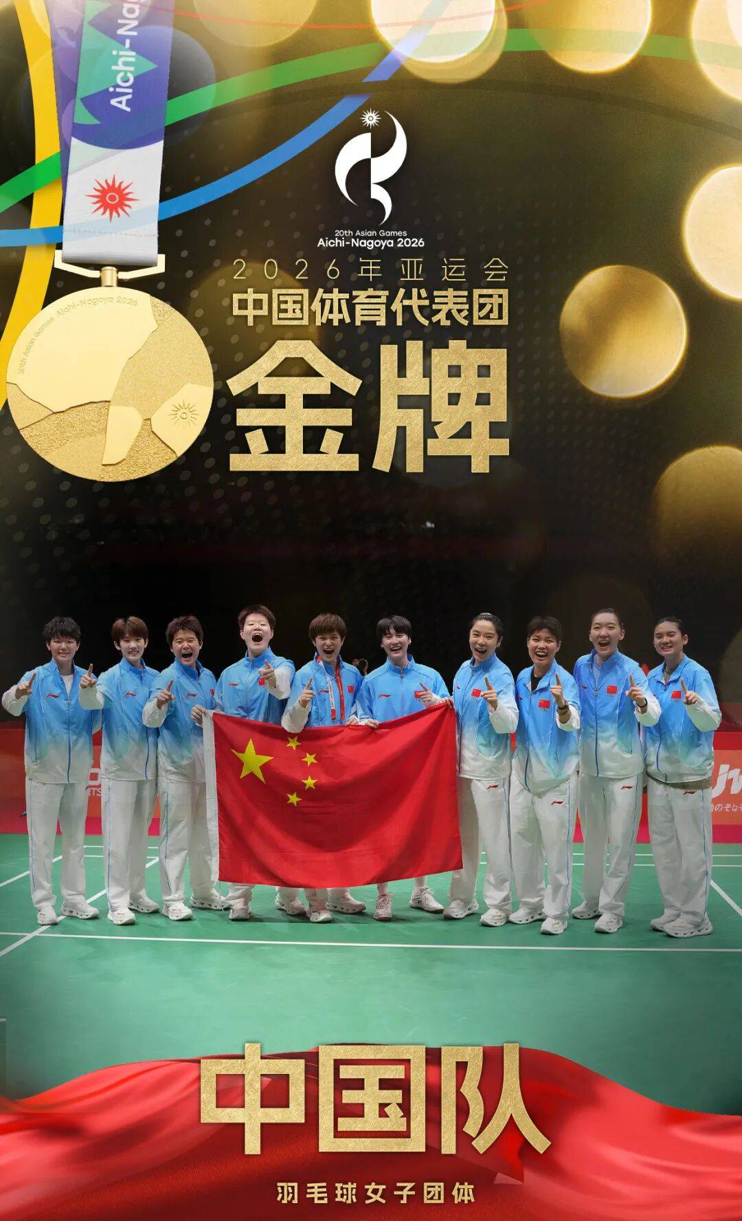 湖北姑娘王祉怡打响头炮!中国队零封日本,时隔12年重夺亚运会羽毛球女团冠军