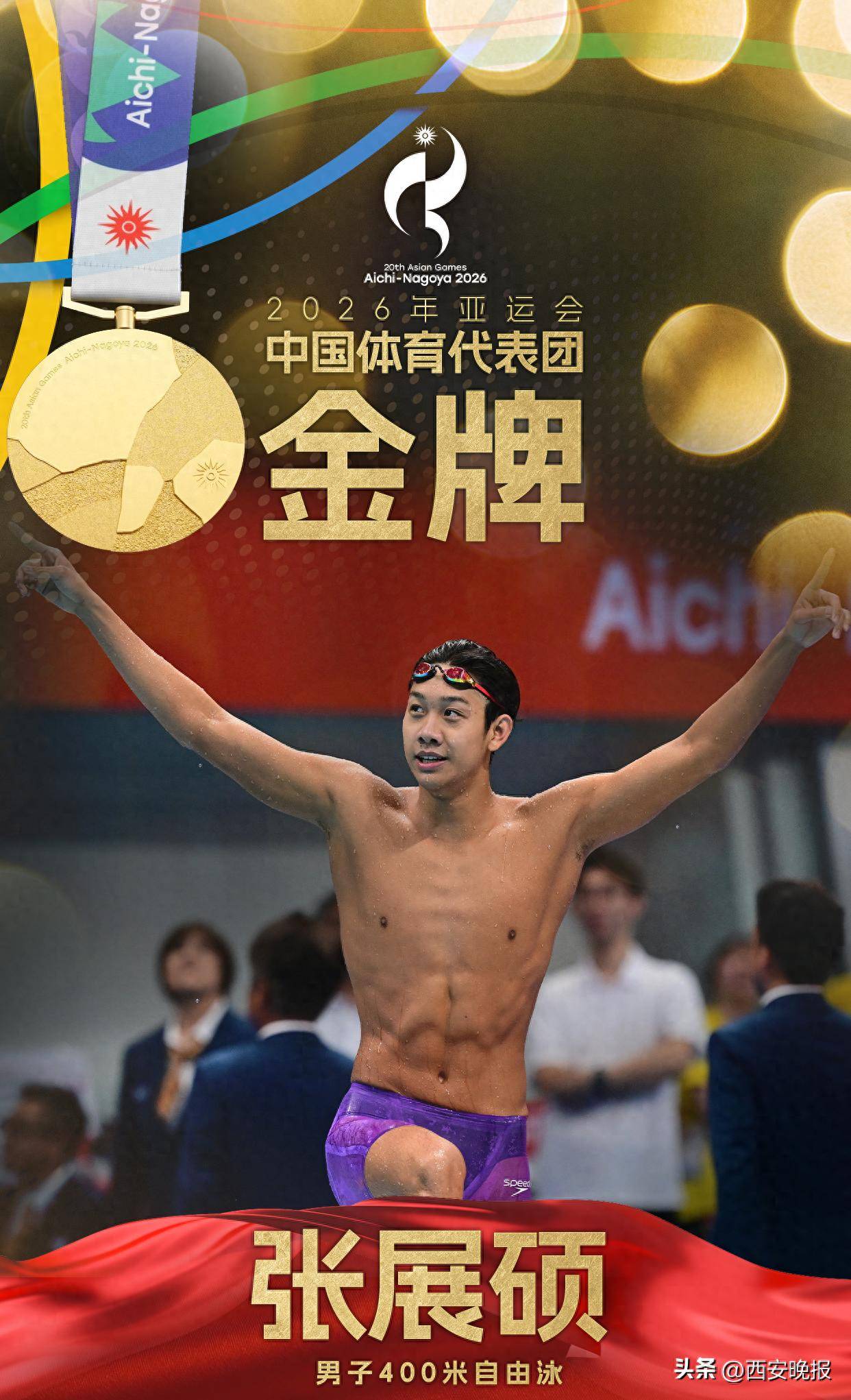 七金王!张展硕夺得亚运会男子400米自由泳金牌