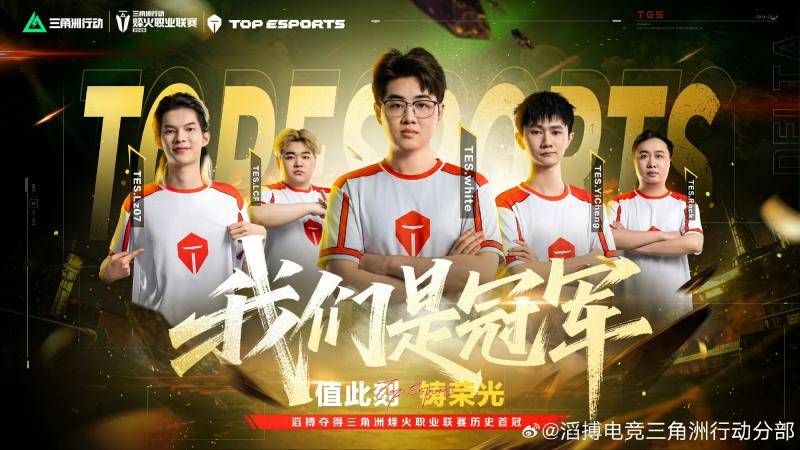 山城再折桂，TES电竞俱乐部剑指大满贯，冲击世界赛荣耀