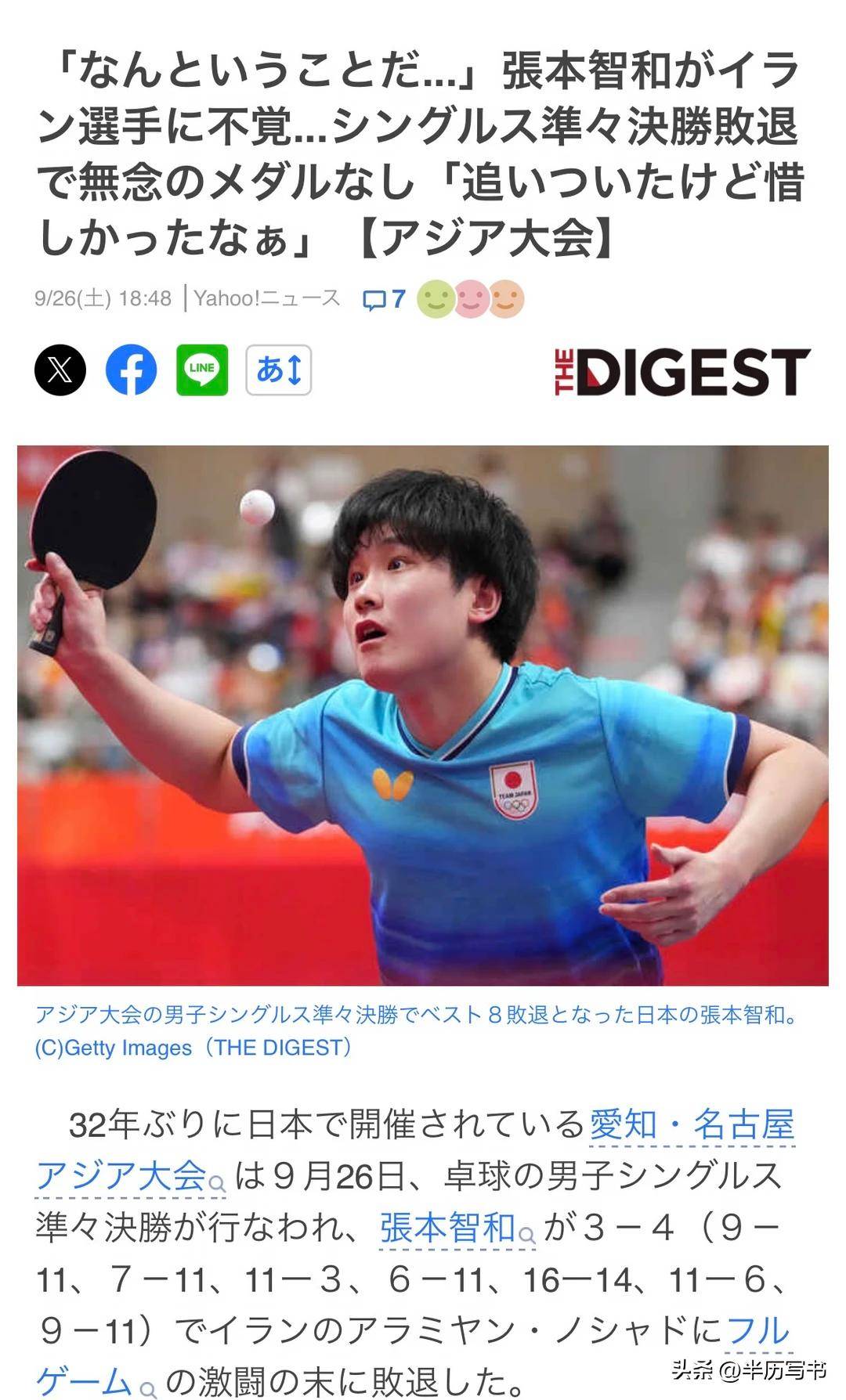 张本智和